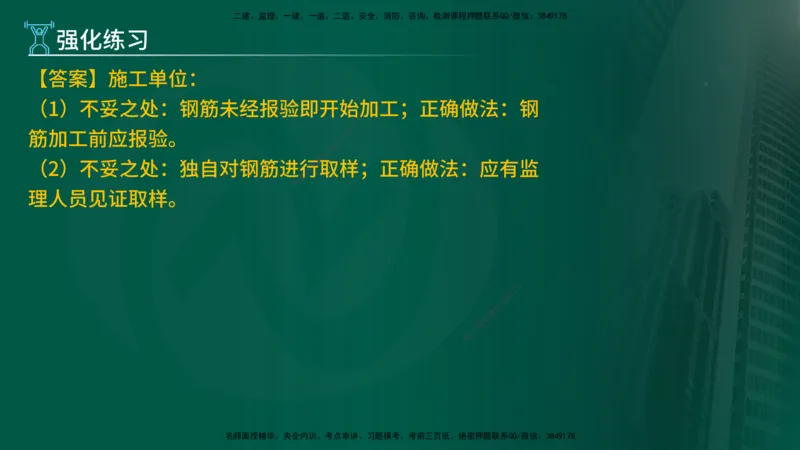 2025年监理《案例（土木）》冲刺密训（1-5章）在线版_监理工程师_2025监理工程师_2025年监理工程师SVIP_2025年监理土建案例SVIP_04-冲刺串讲✿考点强化✿小灶集训_讲义