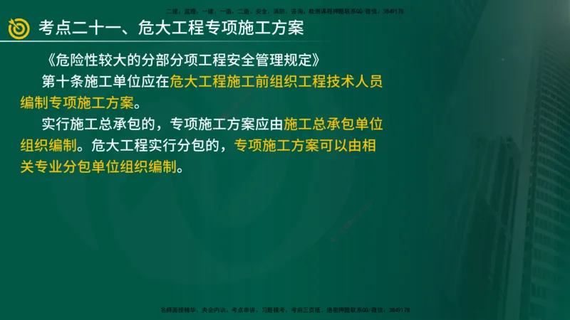 2025年监理《案例（土木）》冲刺密训（1-5章）在线版_监理工程师_2025监理工程师_2025年监理工程师SVIP_2025年监理土建案例SVIP_04-冲刺串讲✿考点强化✿小灶集训_讲义