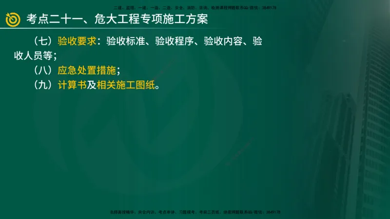 2025年监理《案例（土木）》冲刺密训（1-5章）在线版_监理工程师_2025监理工程师_2025年监理工程师SVIP_2025年监理土建案例SVIP_04-冲刺串讲✿考点强化✿小灶集训_讲义