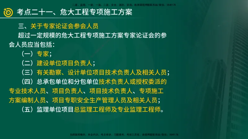 2025年监理《案例（土木）》冲刺密训（1-5章）在线版_监理工程师_2025监理工程师_2025年监理工程师SVIP_2025年监理土建案例SVIP_04-冲刺串讲✿考点强化✿小灶集训_讲义