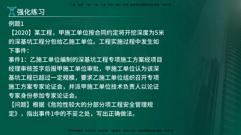 2025年监理《案例（土木）》冲刺密训（1-5章）在线版_监理工程师_2025监理工程师_2025年监理工程师SVIP_2025年监理土建案例SVIP_04-冲刺串讲✿考点强化✿小灶集训_讲义