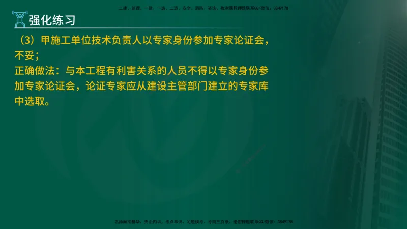 2025年监理《案例（土木）》冲刺密训（1-5章）在线版_监理工程师_2025监理工程师_2025年监理工程师SVIP_2025年监理土建案例SVIP_04-冲刺串讲✿考点强化✿小灶集训_讲义