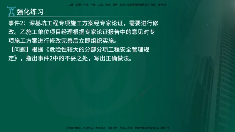 2025年监理《案例（土木）》冲刺密训（1-5章）在线版_监理工程师_2025监理工程师_2025年监理工程师SVIP_2025年监理土建案例SVIP_04-冲刺串讲✿考点强化✿小灶集训_讲义