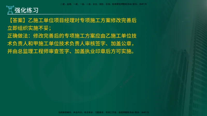 2025年监理《案例（土木）》冲刺密训（1-5章）在线版_监理工程师_2025监理工程师_2025年监理工程师SVIP_2025年监理土建案例SVIP_04-冲刺串讲✿考点强化✿小灶集训_讲义