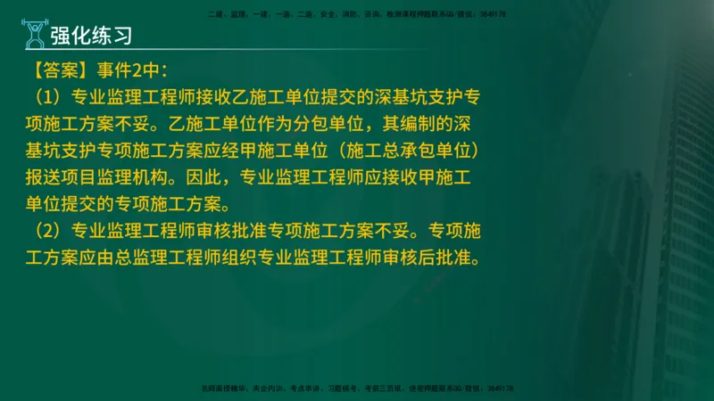 2025年监理《案例（土木）》冲刺密训（1-5章）在线版_监理工程师_2025监理工程师_2025年监理工程师SVIP_2025年监理土建案例SVIP_04-冲刺串讲✿考点强化✿小灶集训_讲义