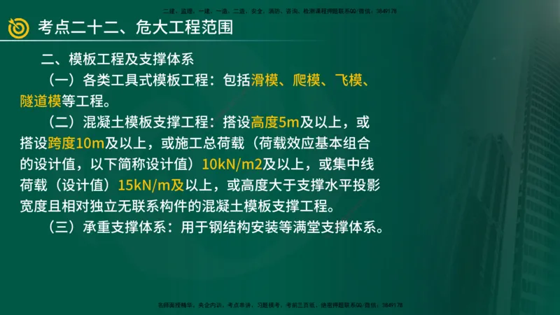 2025年监理《案例（土木）》冲刺密训（1-5章）在线版_监理工程师_2025监理工程师_2025年监理工程师SVIP_2025年监理土建案例SVIP_04-冲刺串讲✿考点强化✿小灶集训_讲义