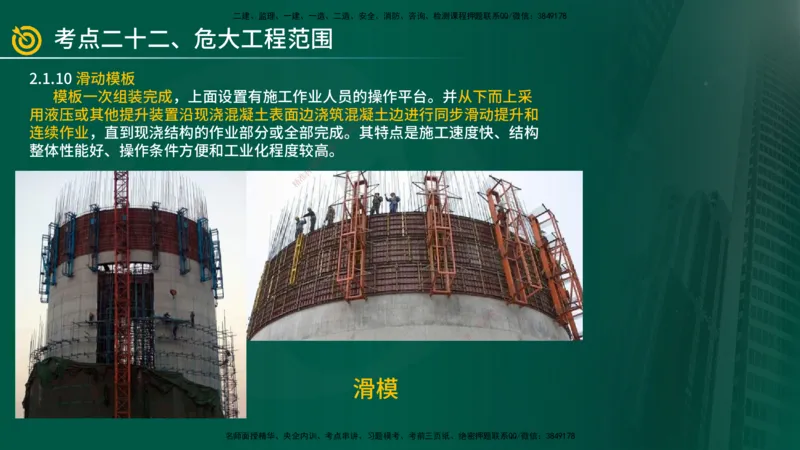 2025年监理《案例（土木）》冲刺密训（1-5章）在线版_监理工程师_2025监理工程师_2025年监理工程师SVIP_2025年监理土建案例SVIP_04-冲刺串讲✿考点强化✿小灶集训_讲义