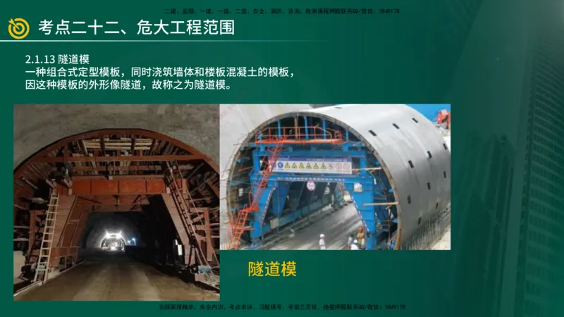 2025年监理《案例（土木）》冲刺密训（1-5章）在线版_监理工程师_2025监理工程师_2025年监理工程师SVIP_2025年监理土建案例SVIP_04-冲刺串讲✿考点强化✿小灶集训_讲义