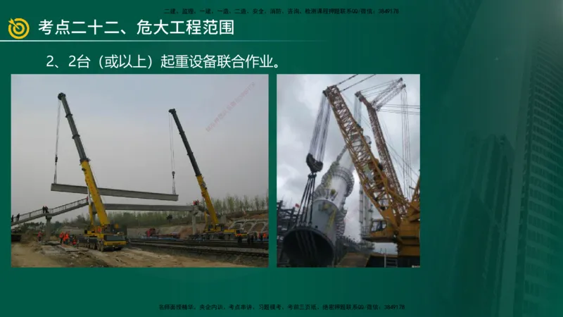 2025年监理《案例（土木）》冲刺密训（1-5章）在线版_监理工程师_2025监理工程师_2025年监理工程师SVIP_2025年监理土建案例SVIP_04-冲刺串讲✿考点强化✿小灶集训_讲义