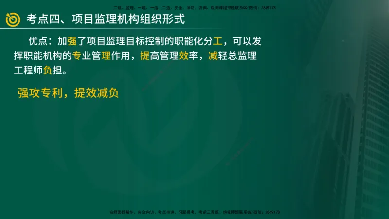2025年监理《案例（土木）》冲刺密训（1-5章）在线版_监理工程师_2025监理工程师_2025年监理工程师SVIP_2025年监理土建案例SVIP_04-冲刺串讲✿考点强化✿小灶集训_讲义