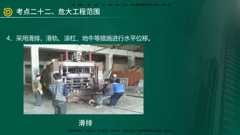 2025年监理《案例（土木）》冲刺密训（1-5章）在线版_监理工程师_2025监理工程师_2025年监理工程师SVIP_2025年监理土建案例SVIP_04-冲刺串讲✿考点强化✿小灶集训_讲义