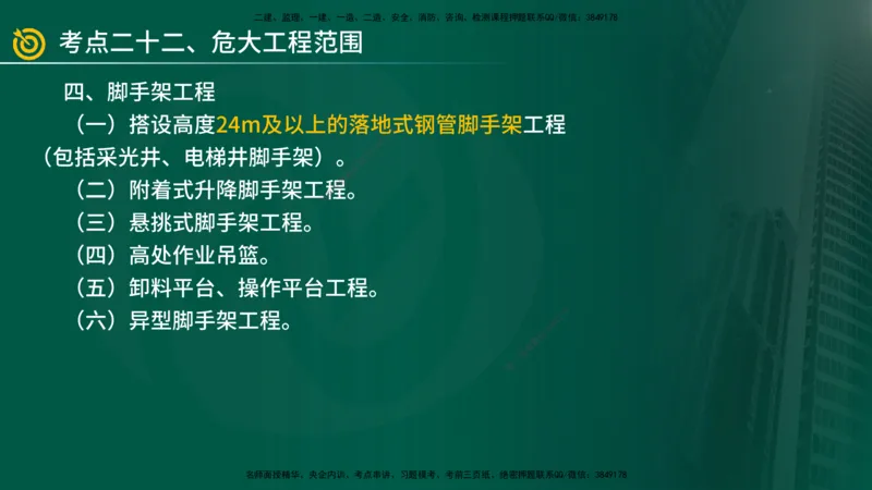 2025年监理《案例（土木）》冲刺密训（1-5章）在线版_监理工程师_2025监理工程师_2025年监理工程师SVIP_2025年监理土建案例SVIP_04-冲刺串讲✿考点强化✿小灶集训_讲义