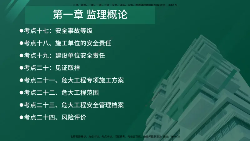 2025年监理《案例（土木）》冲刺密训（1-5章）在线版_监理工程师_2025监理工程师_2025年监理工程师SVIP_2025年监理土建案例SVIP_04-冲刺串讲✿考点强化✿小灶集训_讲义