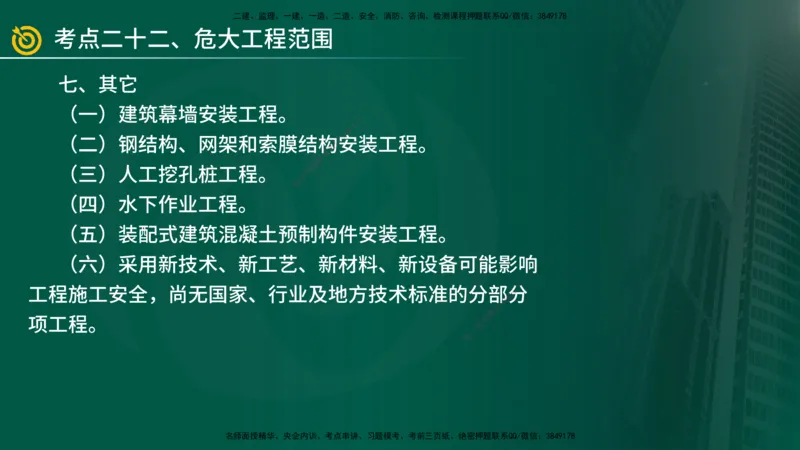 2025年监理《案例（土木）》冲刺密训（1-5章）在线版_监理工程师_2025监理工程师_2025年监理工程师SVIP_2025年监理土建案例SVIP_04-冲刺串讲✿考点强化✿小灶集训_讲义