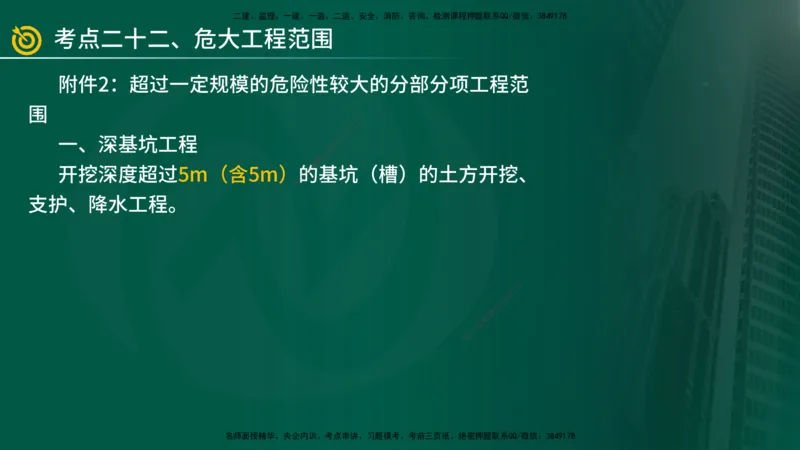 2025年监理《案例（土木）》冲刺密训（1-5章）在线版_监理工程师_2025监理工程师_2025年监理工程师SVIP_2025年监理土建案例SVIP_04-冲刺串讲✿考点强化✿小灶集训_讲义