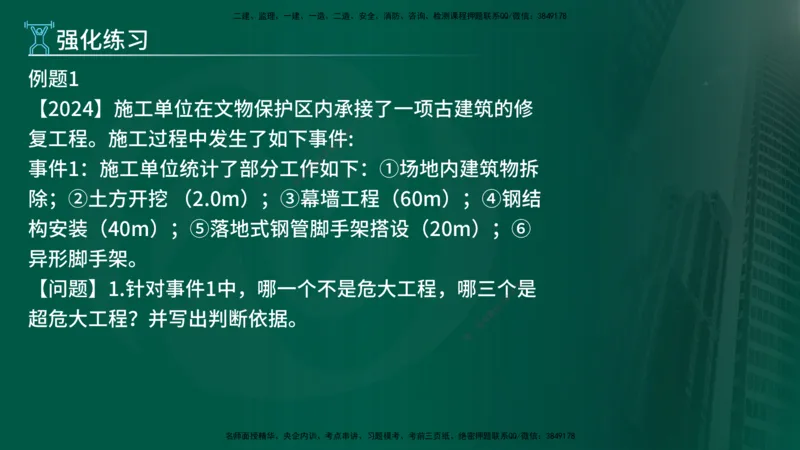 2025年监理《案例（土木）》冲刺密训（1-5章）在线版_监理工程师_2025监理工程师_2025年监理工程师SVIP_2025年监理土建案例SVIP_04-冲刺串讲✿考点强化✿小灶集训_讲义