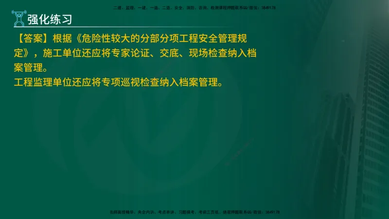 2025年监理《案例（土木）》冲刺密训（1-5章）在线版_监理工程师_2025监理工程师_2025年监理工程师SVIP_2025年监理土建案例SVIP_04-冲刺串讲✿考点强化✿小灶集训_讲义