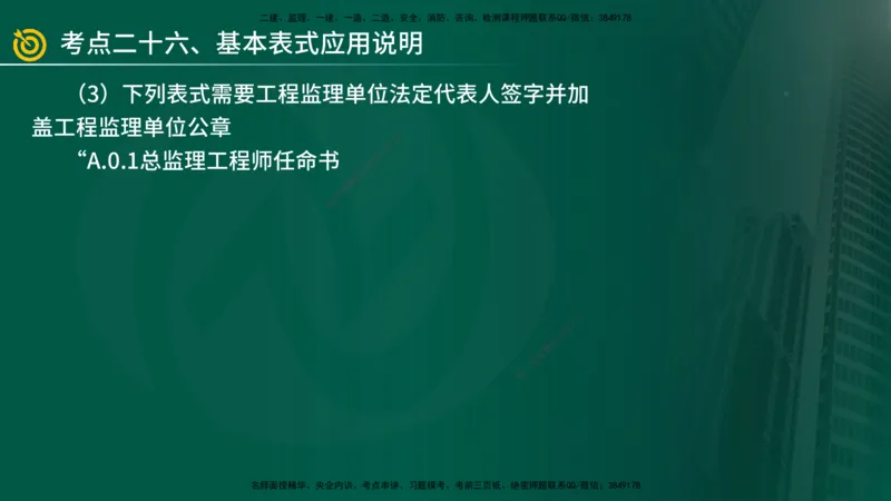 2025年监理《案例（土木）》冲刺密训（1-5章）在线版_监理工程师_2025监理工程师_2025年监理工程师SVIP_2025年监理土建案例SVIP_04-冲刺串讲✿考点强化✿小灶集训_讲义