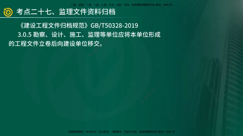 2025年监理《案例（土木）》冲刺密训（1-5章）在线版_监理工程师_2025监理工程师_2025年监理工程师SVIP_2025年监理土建案例SVIP_04-冲刺串讲✿考点强化✿小灶集训_讲义