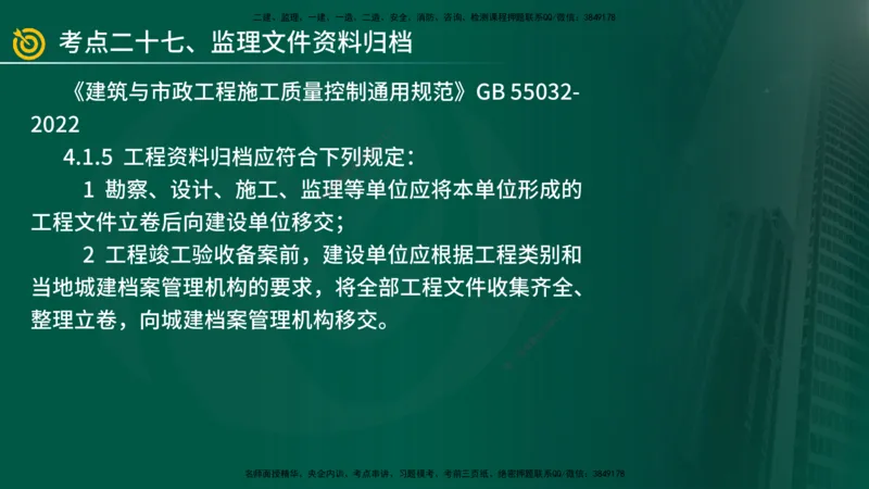 2025年监理《案例（土木）》冲刺密训（1-5章）在线版_监理工程师_2025监理工程师_2025年监理工程师SVIP_2025年监理土建案例SVIP_04-冲刺串讲✿考点强化✿小灶集训_讲义