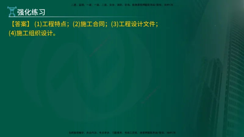 2025年监理《案例（土木）》冲刺密训（1-5章）在线版_监理工程师_2025监理工程师_2025年监理工程师SVIP_2025年监理土建案例SVIP_04-冲刺串讲✿考点强化✿小灶集训_讲义