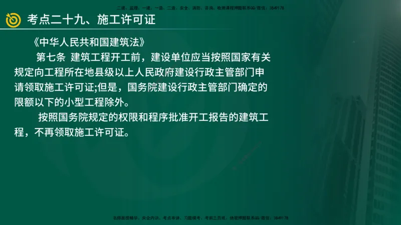 2025年监理《案例（土木）》冲刺密训（1-5章）在线版_监理工程师_2025监理工程师_2025年监理工程师SVIP_2025年监理土建案例SVIP_04-冲刺串讲✿考点强化✿小灶集训_讲义