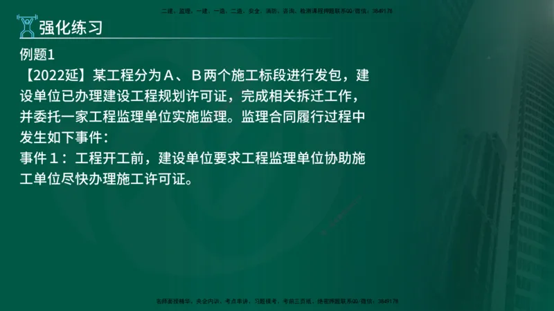 2025年监理《案例（土木）》冲刺密训（1-5章）在线版_监理工程师_2025监理工程师_2025年监理工程师SVIP_2025年监理土建案例SVIP_04-冲刺串讲✿考点强化✿小灶集训_讲义