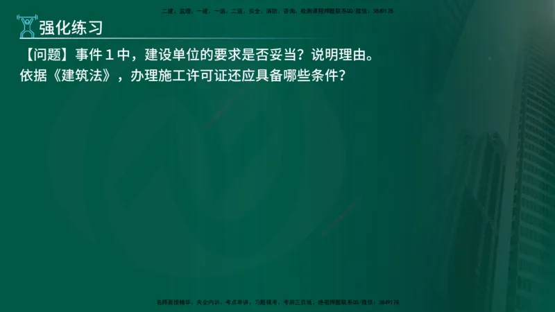 2025年监理《案例（土木）》冲刺密训（1-5章）在线版_监理工程师_2025监理工程师_2025年监理工程师SVIP_2025年监理土建案例SVIP_04-冲刺串讲✿考点强化✿小灶集训_讲义