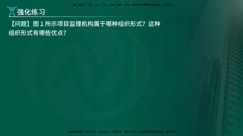 2025年监理《案例（土木）》冲刺密训（1-5章）在线版_监理工程师_2025监理工程师_2025年监理工程师SVIP_2025年监理土建案例SVIP_04-冲刺串讲✿考点强化✿小灶集训_讲义