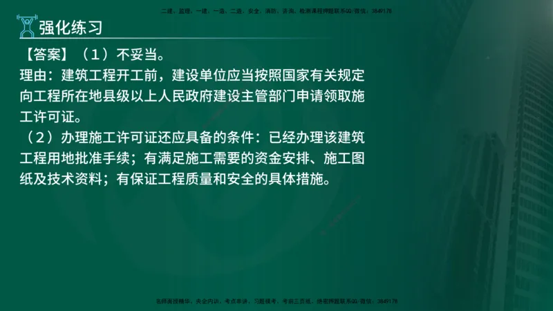 2025年监理《案例（土木）》冲刺密训（1-5章）在线版_监理工程师_2025监理工程师_2025年监理工程师SVIP_2025年监理土建案例SVIP_04-冲刺串讲✿考点强化✿小灶集训_讲义