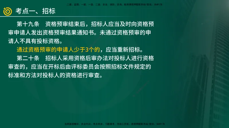 2025年监理《案例（土木）》冲刺密训（1-5章）在线版_监理工程师_2025监理工程师_2025年监理工程师SVIP_2025年监理土建案例SVIP_04-冲刺串讲✿考点强化✿小灶集训_讲义