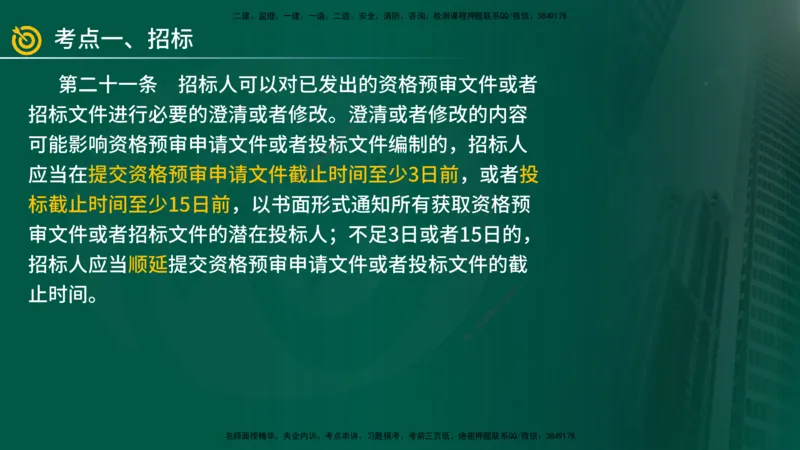 2025年监理《案例（土木）》冲刺密训（1-5章）在线版_监理工程师_2025监理工程师_2025年监理工程师SVIP_2025年监理土建案例SVIP_04-冲刺串讲✿考点强化✿小灶集训_讲义