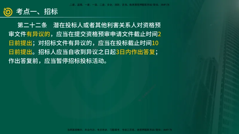 2025年监理《案例（土木）》冲刺密训（1-5章）在线版_监理工程师_2025监理工程师_2025年监理工程师SVIP_2025年监理土建案例SVIP_04-冲刺串讲✿考点强化✿小灶集训_讲义