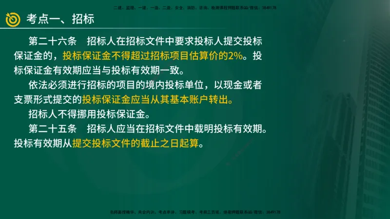 2025年监理《案例（土木）》冲刺密训（1-5章）在线版_监理工程师_2025监理工程师_2025年监理工程师SVIP_2025年监理土建案例SVIP_04-冲刺串讲✿考点强化✿小灶集训_讲义