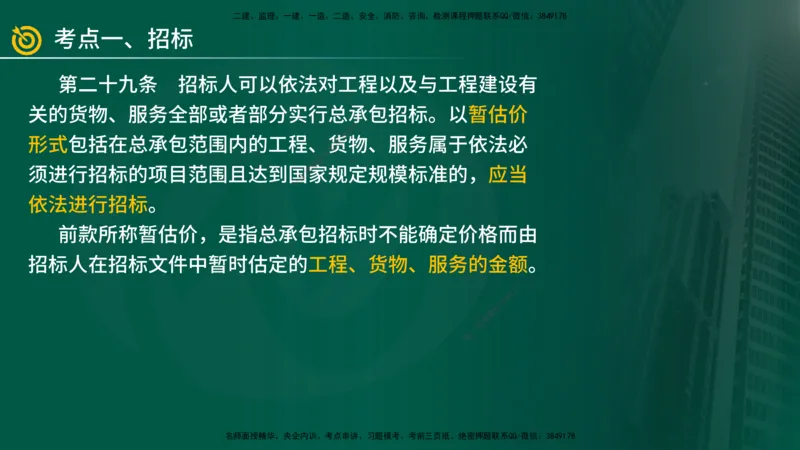 2025年监理《案例（土木）》冲刺密训（1-5章）在线版_监理工程师_2025监理工程师_2025年监理工程师SVIP_2025年监理土建案例SVIP_04-冲刺串讲✿考点强化✿小灶集训_讲义