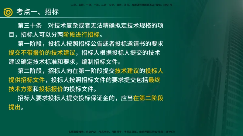 2025年监理《案例（土木）》冲刺密训（1-5章）在线版_监理工程师_2025监理工程师_2025年监理工程师SVIP_2025年监理土建案例SVIP_04-冲刺串讲✿考点强化✿小灶集训_讲义
