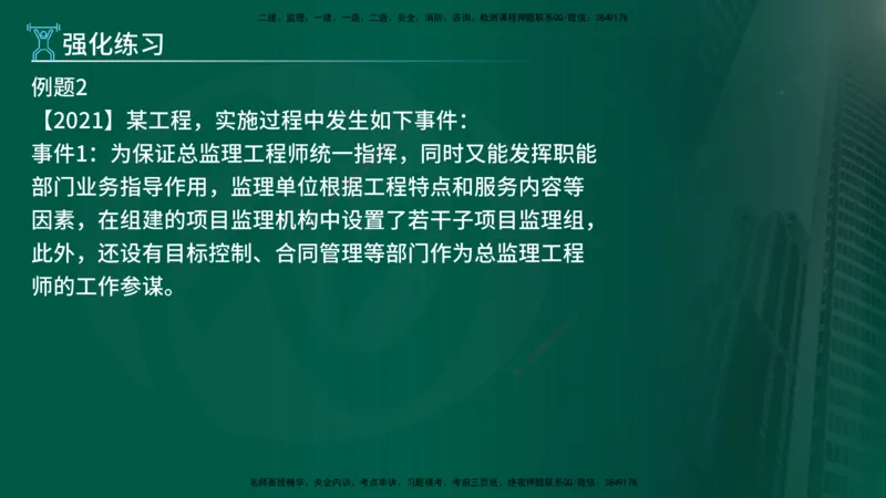 2025年监理《案例（土木）》冲刺密训（1-5章）在线版_监理工程师_2025监理工程师_2025年监理工程师SVIP_2025年监理土建案例SVIP_04-冲刺串讲✿考点强化✿小灶集训_讲义