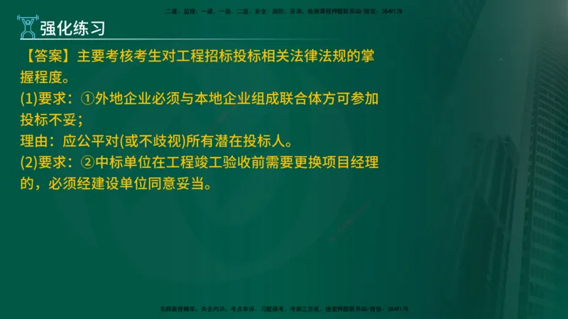 2025年监理《案例（土木）》冲刺密训（1-5章）在线版_监理工程师_2025监理工程师_2025年监理工程师SVIP_2025年监理土建案例SVIP_04-冲刺串讲✿考点强化✿小灶集训_讲义