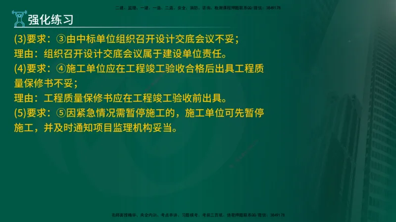 2025年监理《案例（土木）》冲刺密训（1-5章）在线版_监理工程师_2025监理工程师_2025年监理工程师SVIP_2025年监理土建案例SVIP_04-冲刺串讲✿考点强化✿小灶集训_讲义