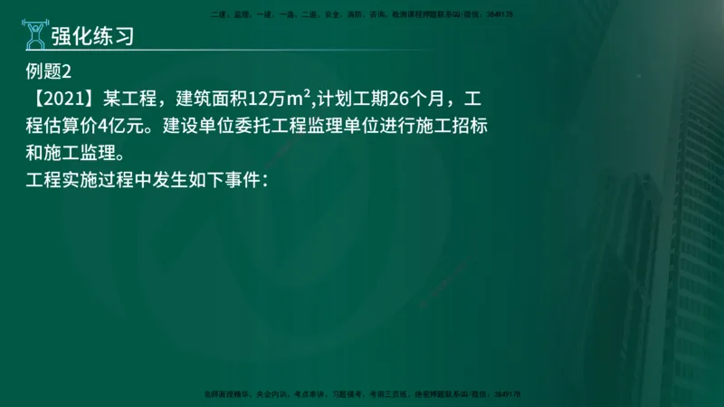 2025年监理《案例（土木）》冲刺密训（1-5章）在线版_监理工程师_2025监理工程师_2025年监理工程师SVIP_2025年监理土建案例SVIP_04-冲刺串讲✿考点强化✿小灶集训_讲义