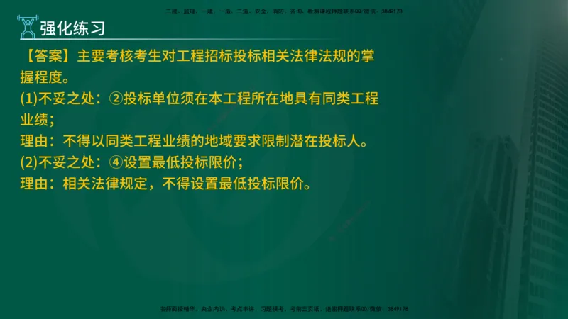 2025年监理《案例（土木）》冲刺密训（1-5章）在线版_监理工程师_2025监理工程师_2025年监理工程师SVIP_2025年监理土建案例SVIP_04-冲刺串讲✿考点强化✿小灶集训_讲义
