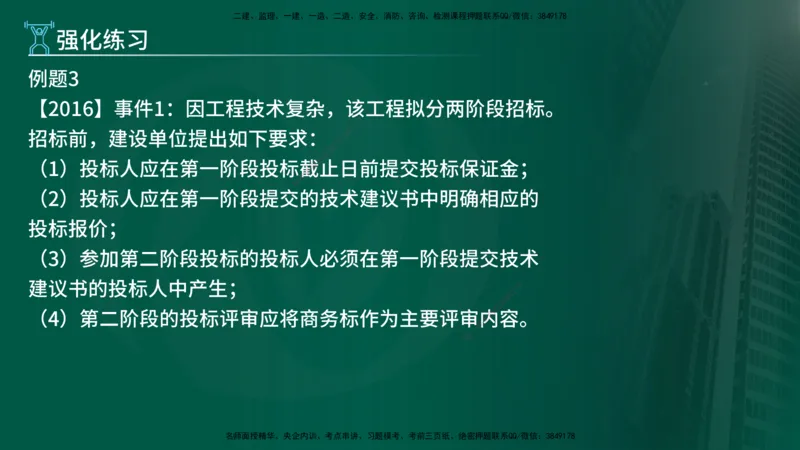 2025年监理《案例（土木）》冲刺密训（1-5章）在线版_监理工程师_2025监理工程师_2025年监理工程师SVIP_2025年监理土建案例SVIP_04-冲刺串讲✿考点强化✿小灶集训_讲义