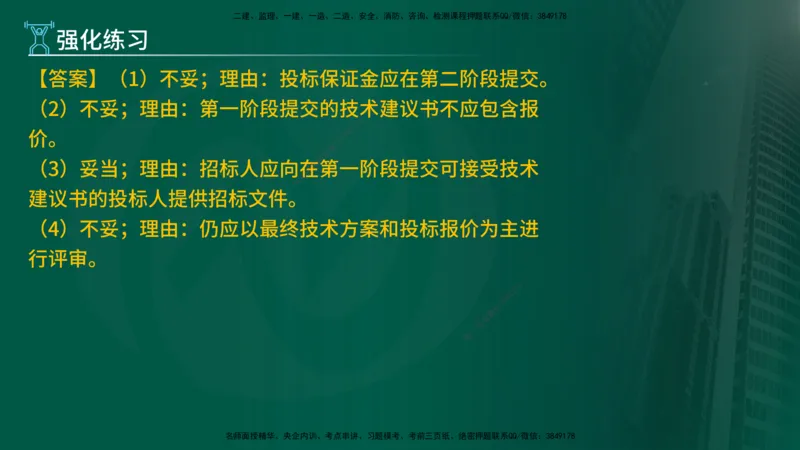 2025年监理《案例（土木）》冲刺密训（1-5章）在线版_监理工程师_2025监理工程师_2025年监理工程师SVIP_2025年监理土建案例SVIP_04-冲刺串讲✿考点强化✿小灶集训_讲义