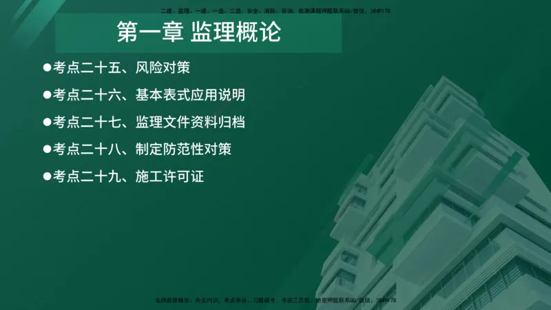 2025年监理《案例（土木）》冲刺密训（1-5章）在线版_监理工程师_2025监理工程师_2025年监理工程师SVIP_2025年监理土建案例SVIP_04-冲刺串讲✿考点强化✿小灶集训_讲义