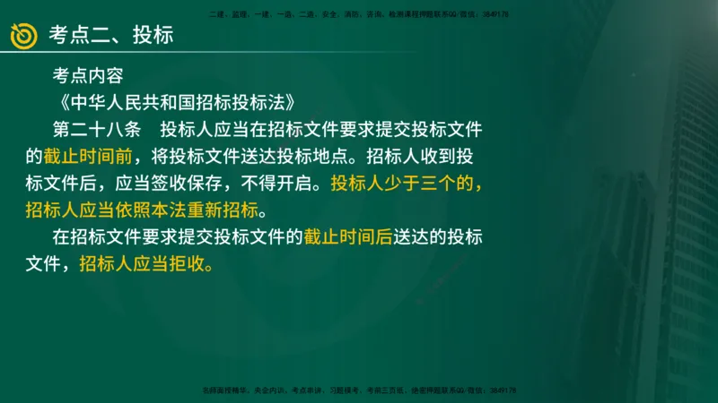 2025年监理《案例（土木）》冲刺密训（1-5章）在线版_监理工程师_2025监理工程师_2025年监理工程师SVIP_2025年监理土建案例SVIP_04-冲刺串讲✿考点强化✿小灶集训_讲义