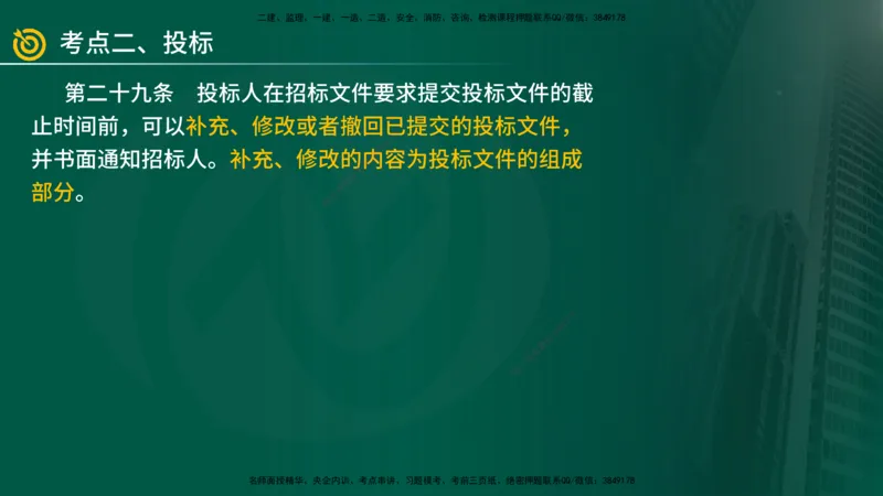 2025年监理《案例（土木）》冲刺密训（1-5章）在线版_监理工程师_2025监理工程师_2025年监理工程师SVIP_2025年监理土建案例SVIP_04-冲刺串讲✿考点强化✿小灶集训_讲义