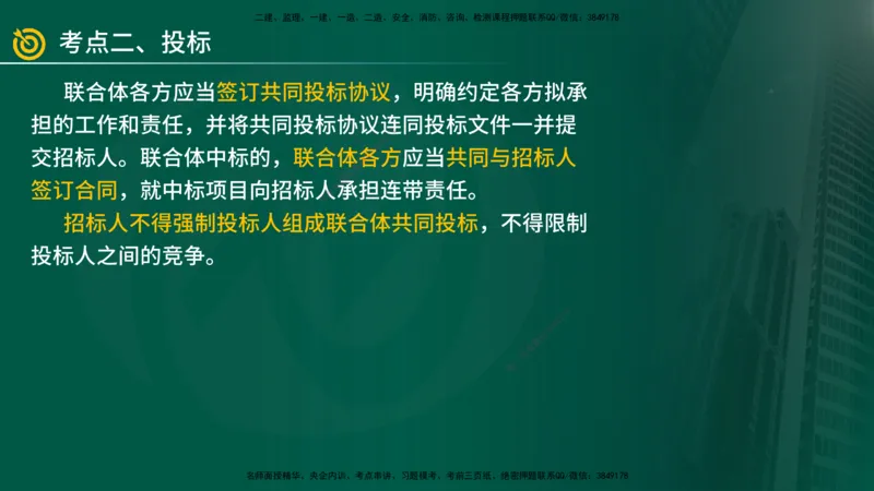 2025年监理《案例（土木）》冲刺密训（1-5章）在线版_监理工程师_2025监理工程师_2025年监理工程师SVIP_2025年监理土建案例SVIP_04-冲刺串讲✿考点强化✿小灶集训_讲义