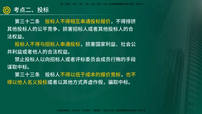 2025年监理《案例（土木）》冲刺密训（1-5章）在线版_监理工程师_2025监理工程师_2025年监理工程师SVIP_2025年监理土建案例SVIP_04-冲刺串讲✿考点强化✿小灶集训_讲义