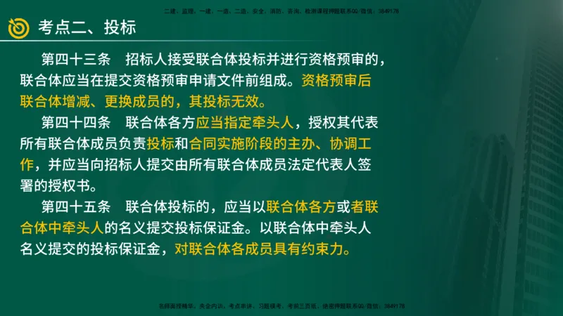 2025年监理《案例（土木）》冲刺密训（1-5章）在线版_监理工程师_2025监理工程师_2025年监理工程师SVIP_2025年监理土建案例SVIP_04-冲刺串讲✿考点强化✿小灶集训_讲义