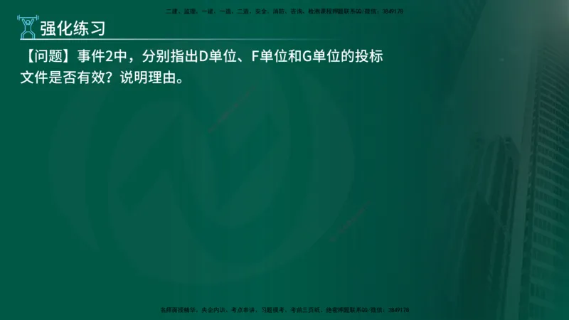 2025年监理《案例（土木）》冲刺密训（1-5章）在线版_监理工程师_2025监理工程师_2025年监理工程师SVIP_2025年监理土建案例SVIP_04-冲刺串讲✿考点强化✿小灶集训_讲义